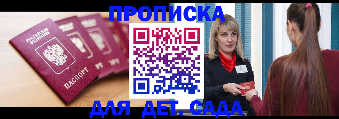 прописка законно в Торопеце