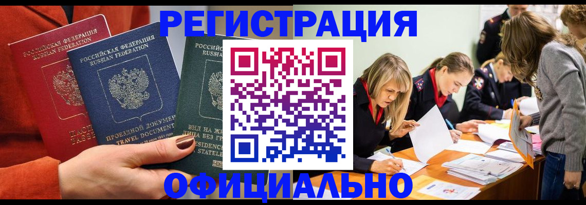 прописка для военкомата в Торопеце